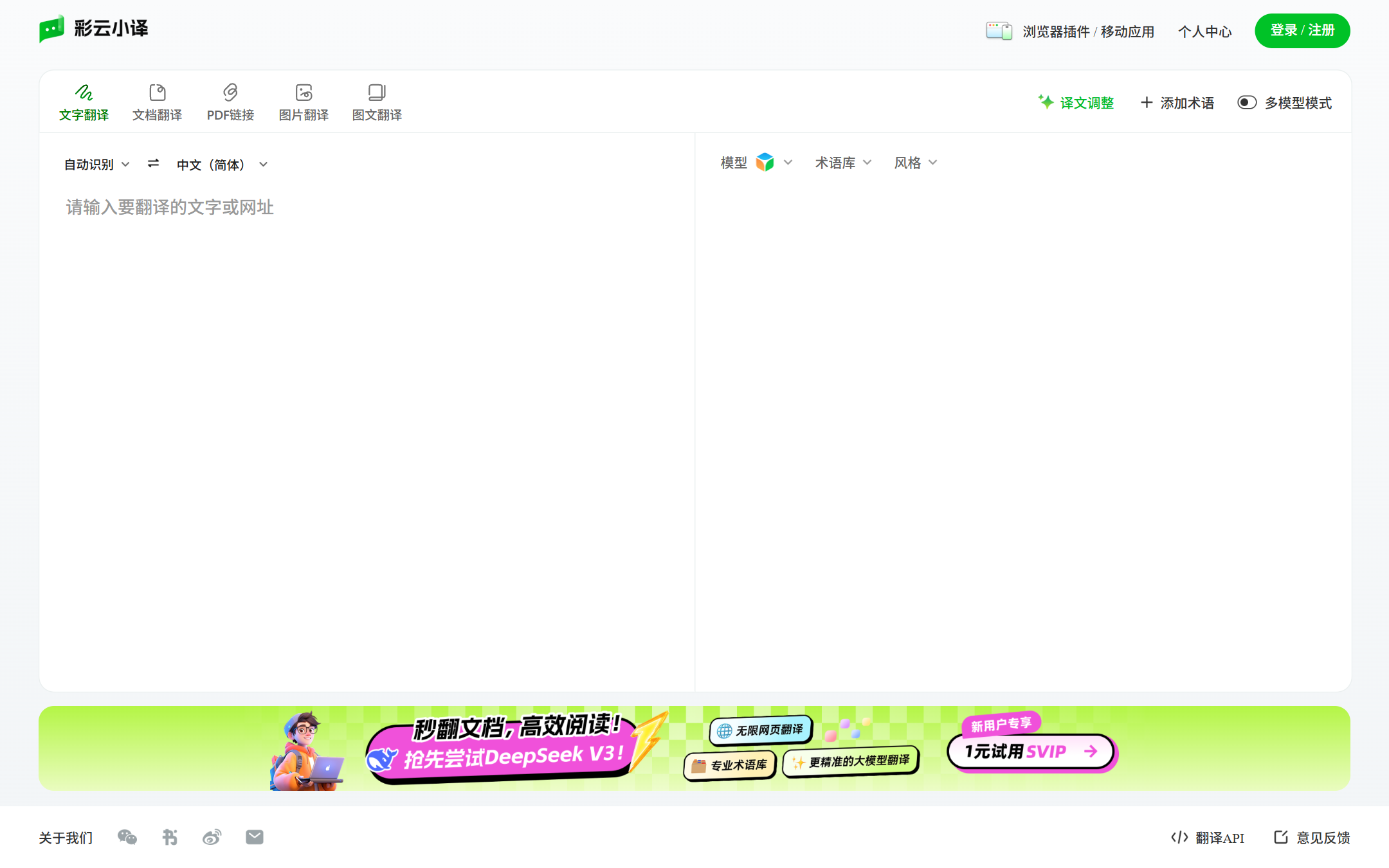 彩云小译官网 首页截图