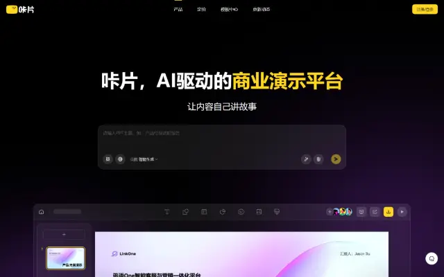 咔片PPT 首页截图