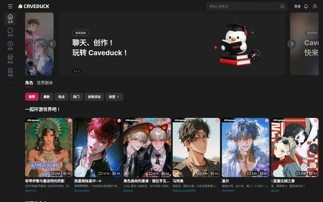 Caveduck 首页截图