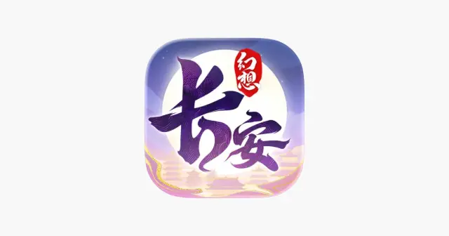 长安幻想 产品图