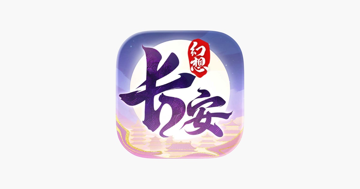 长安幻想 主视觉