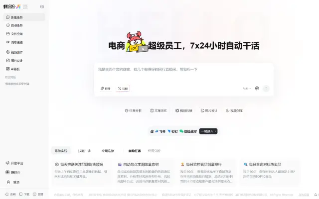 蝉妈妈AI_电商人专属的营销助手 首页截图