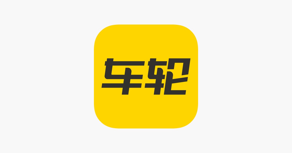 车轮-全国交通车辆违章查询助手 主视觉