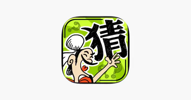 成语玩命猜：1800关猜成语游戏 产品图