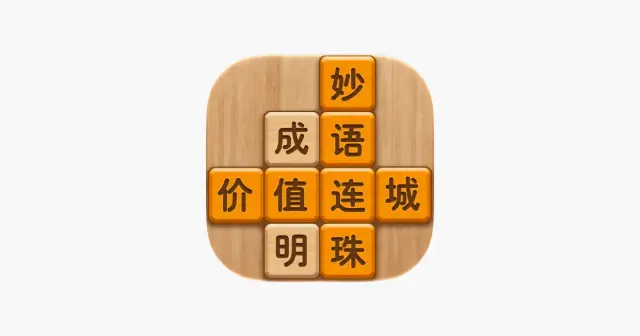 成语消消闯关 - 疯狂成语拼字益智闯关 产品图