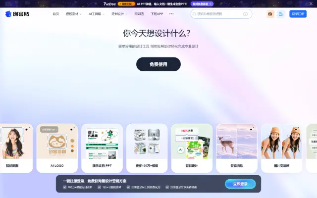 创客贴 首页截图