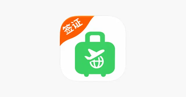 出境签-签证模拟指南 产品图
