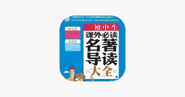 初中生必读名著导读 产品图