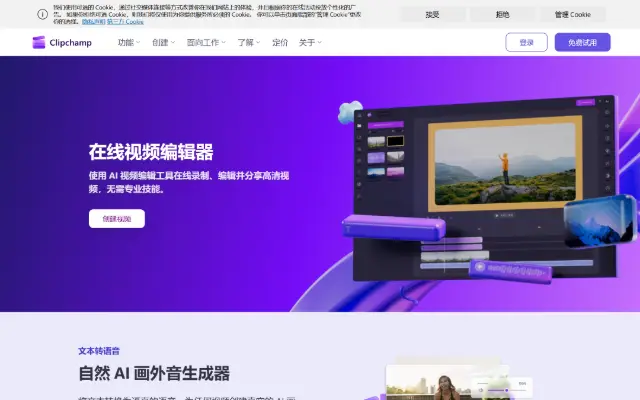 Microsoft Clipchamp 在线视频编辑器 首页截图