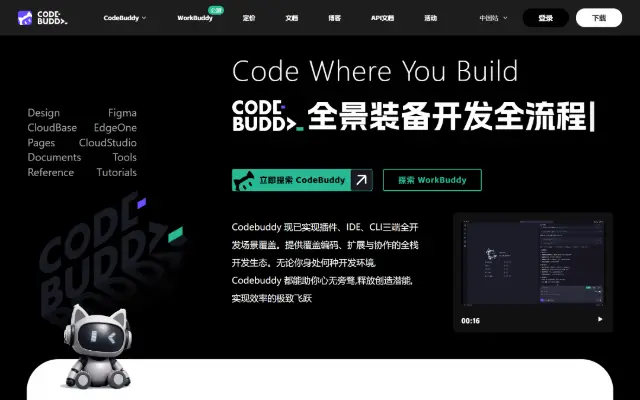 腾讯云代码助手 CodeBuddy 首页截图