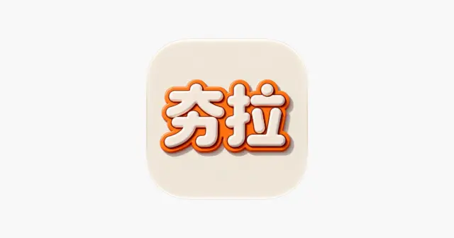 从夯到拉生成器 产品图