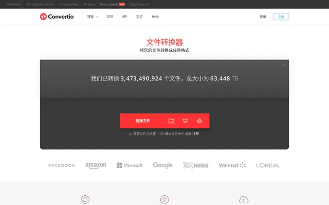 Convertio 首页截图