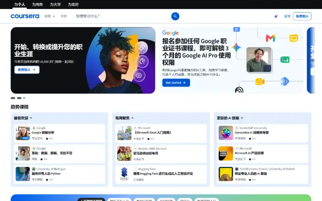 Coursera 首页截图