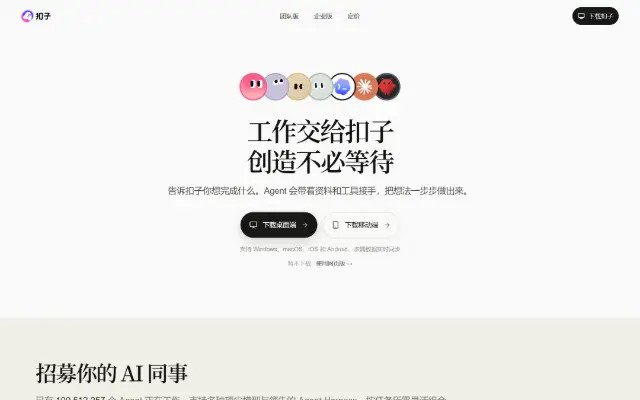 扣子 首页截图