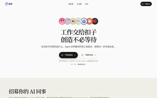 Coze 首页截图