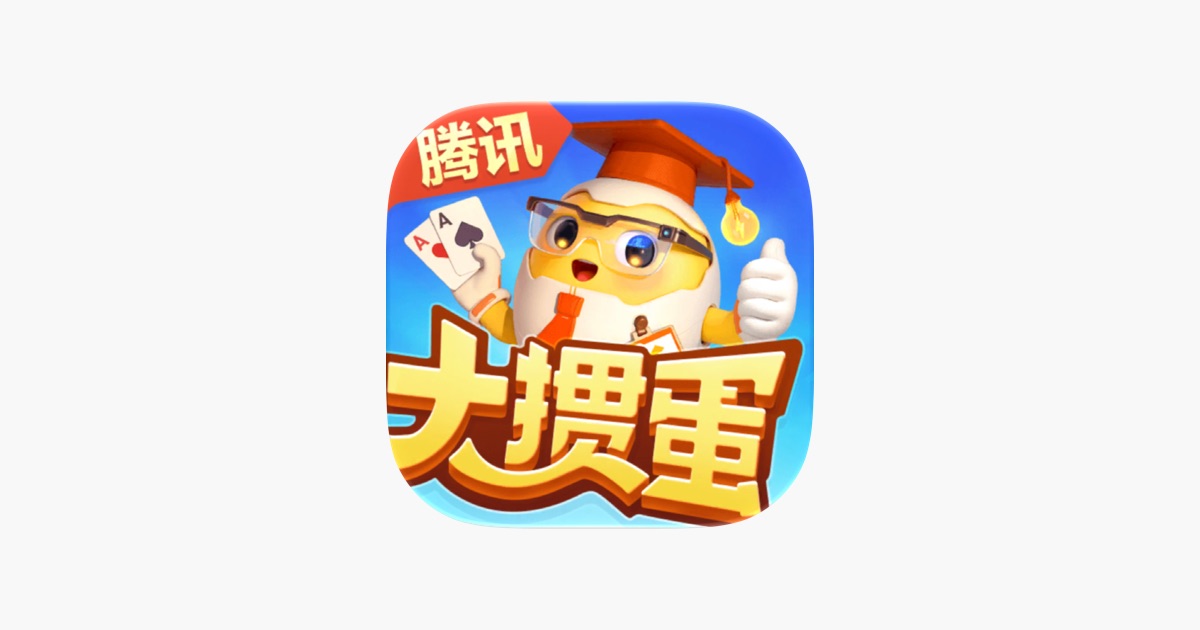 大掼蛋(腾讯) 主视觉