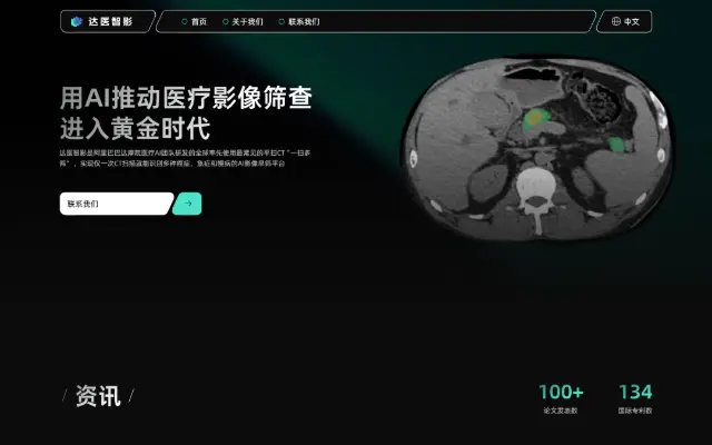 达医智影 首页截图