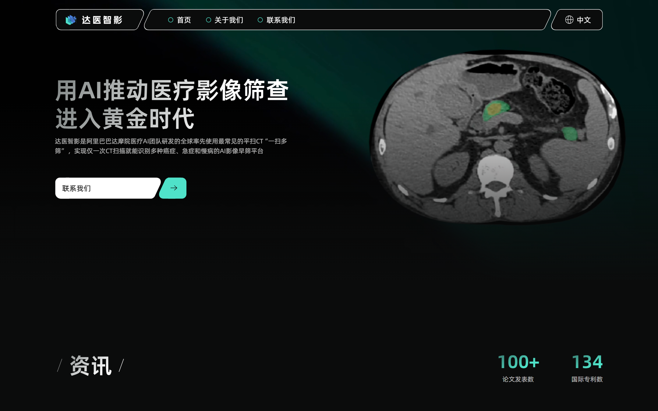 达医智影 首页截图