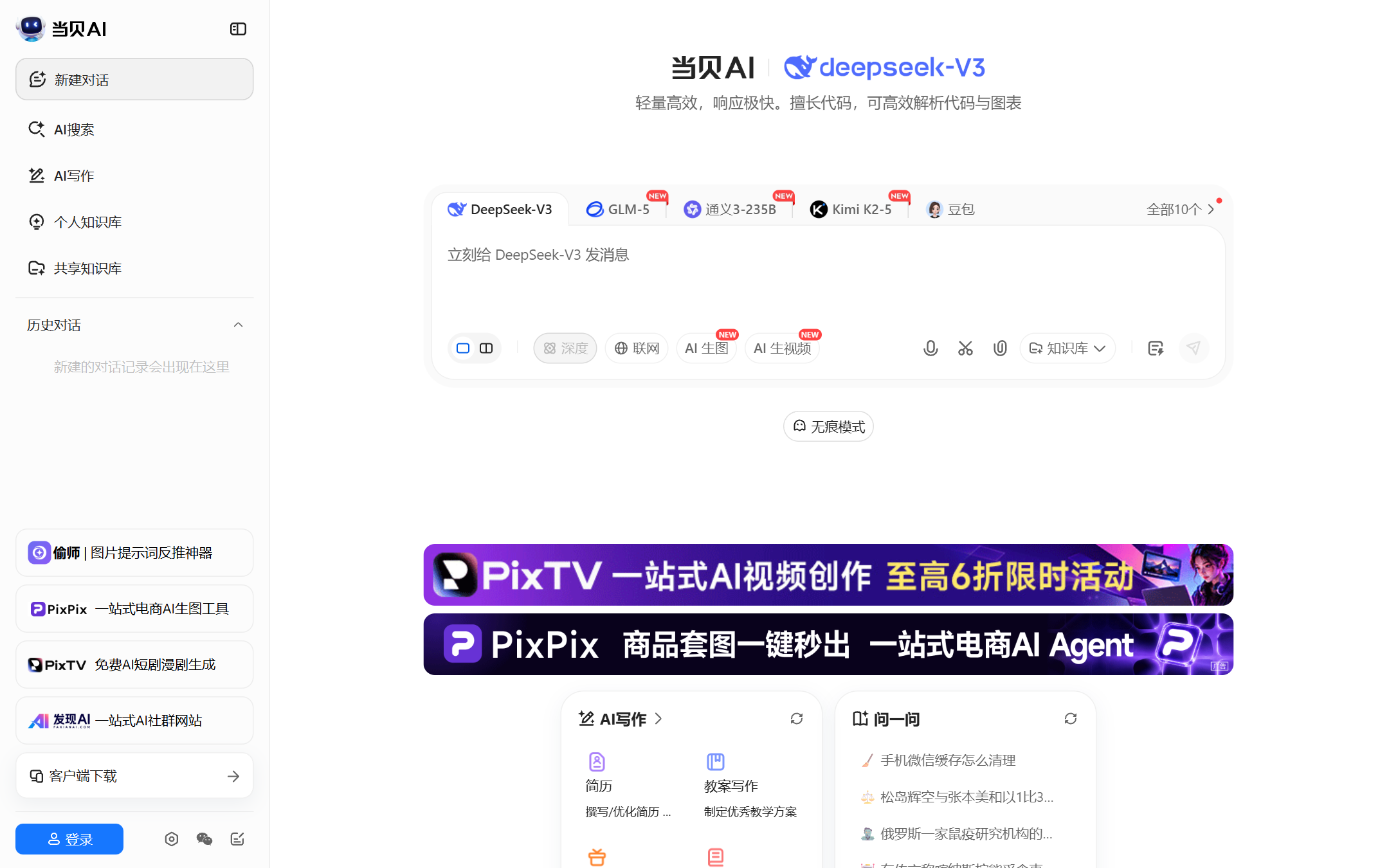 当贝AI官网,当贝AI 首页截图