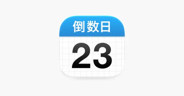 倒数日 · Days Matter 产品图