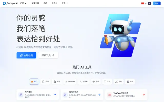 Decopy AI 首页截图