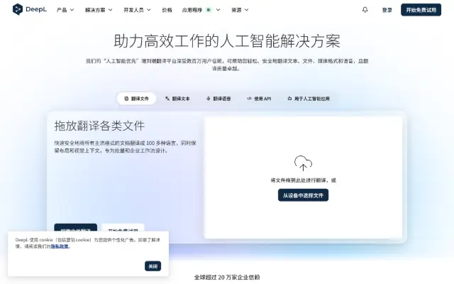 DeepL 人工智能平台 首页截图