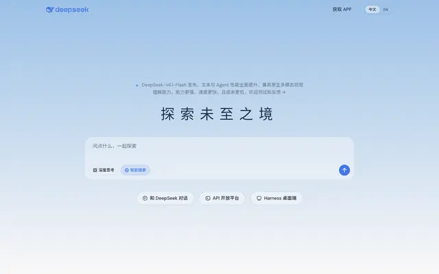 DeepSeek 首页截图