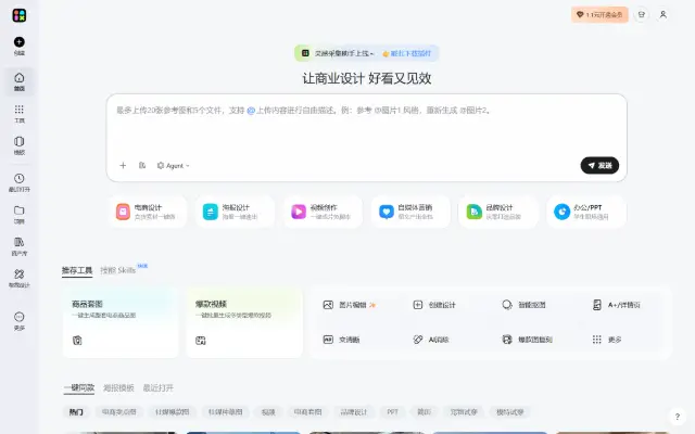 美图设计室 首页截图