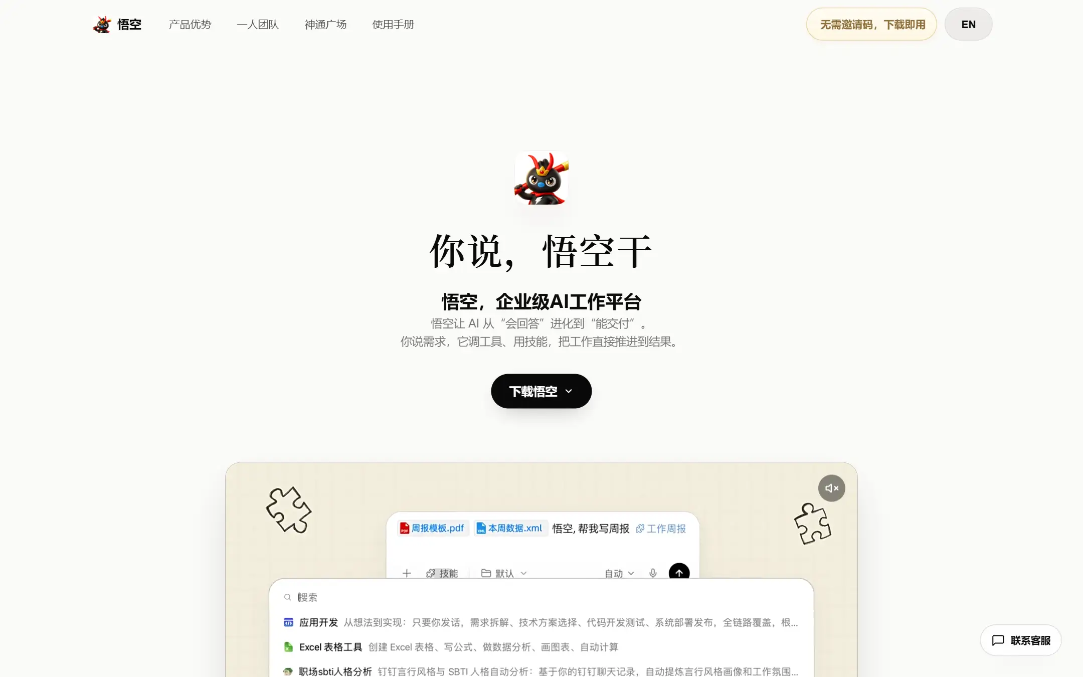 阿里悟空 首页截图