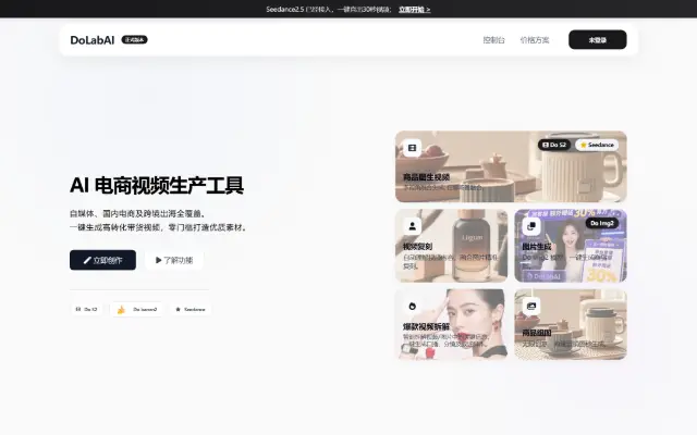 DoLabAI 首页截图