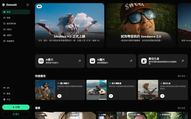 DomoAI 首页截图
