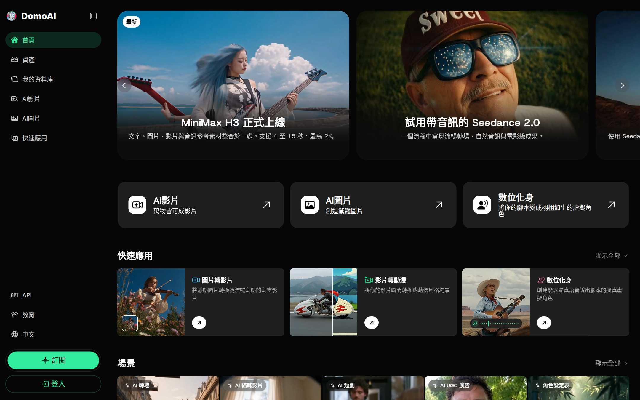 DomoAI 首页截图