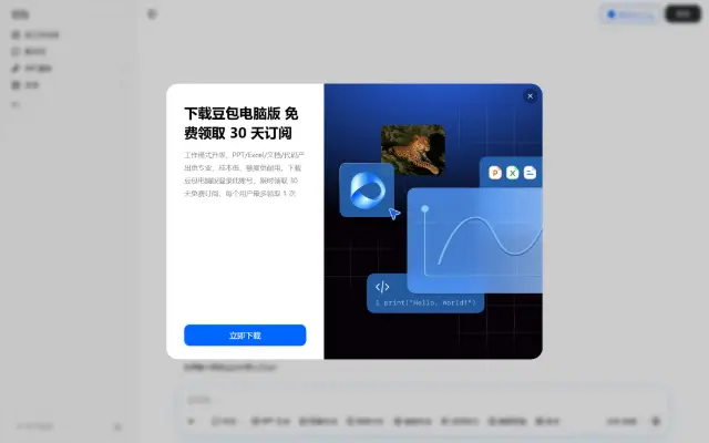 豆包 首页截图