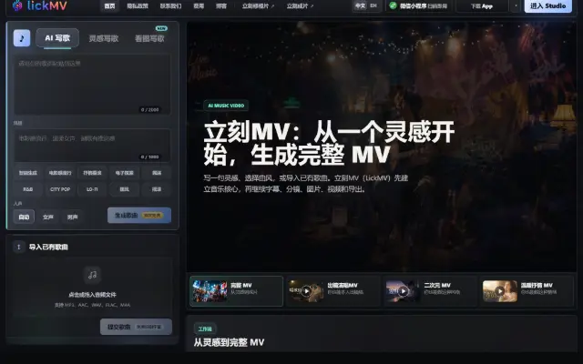 LickMV 首页截图