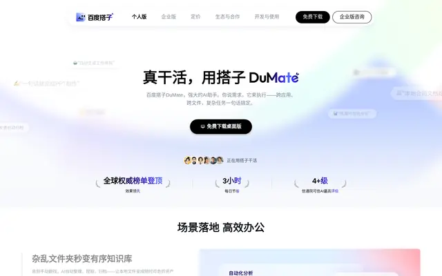 DuMate 首页截图