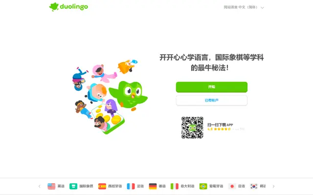 多邻国学外语,学会、玩会,还免费! 首页截图
