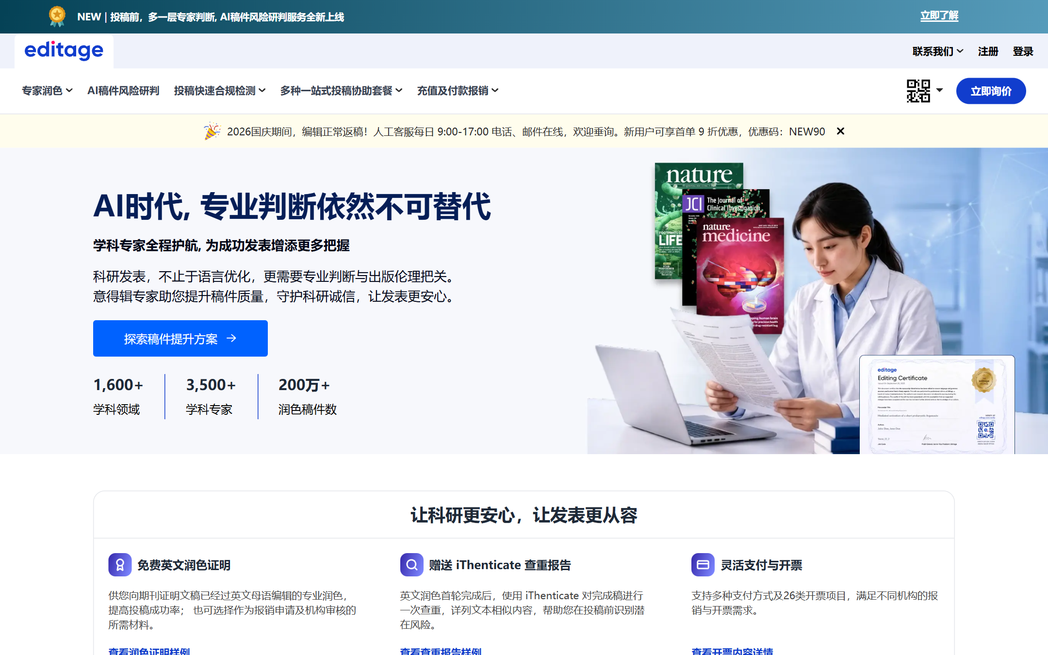 意得辑Editage官网 首页截图