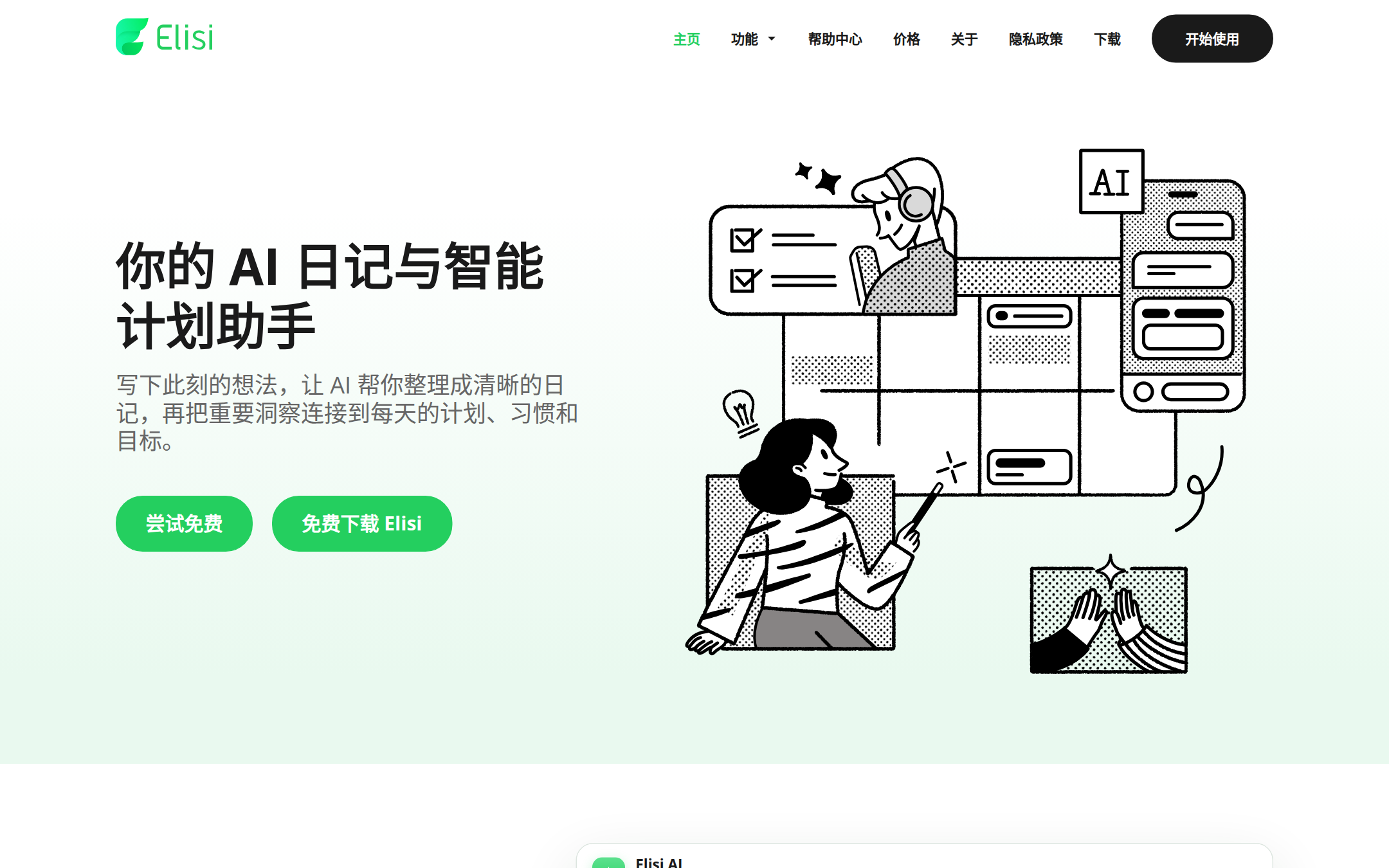 AI Journal App 首页截图