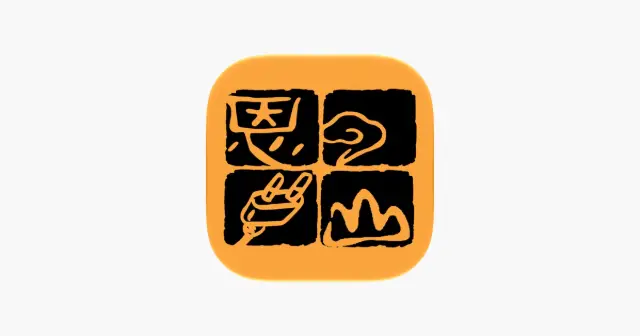 恩山无线 App 产品图