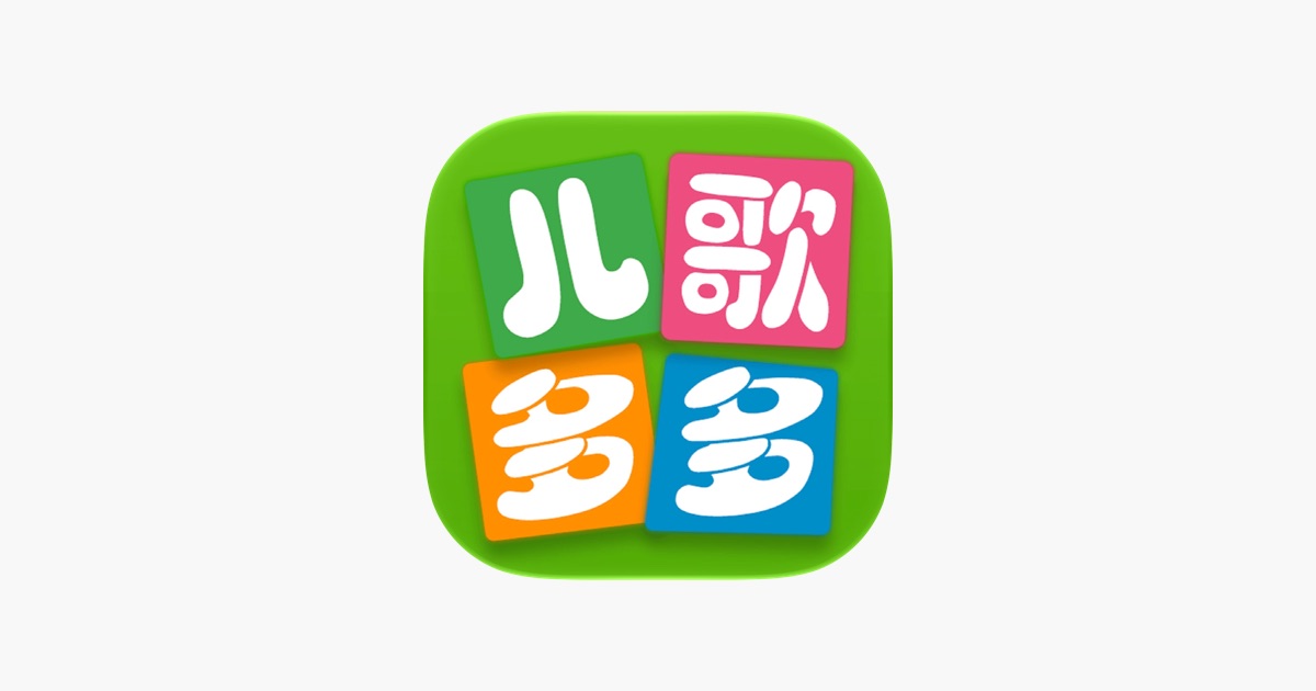儿歌多多-看动画绘本听音乐故事识汉字拼音学英语字母 主视觉