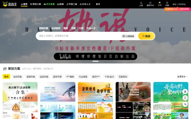 活动汪官网 首页截图