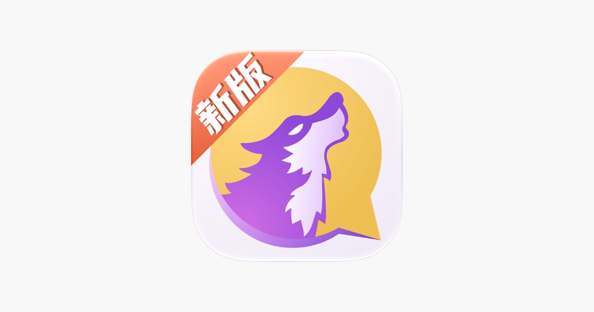 饭狼-官方正版狼人游戏,派对推理手游 主视觉