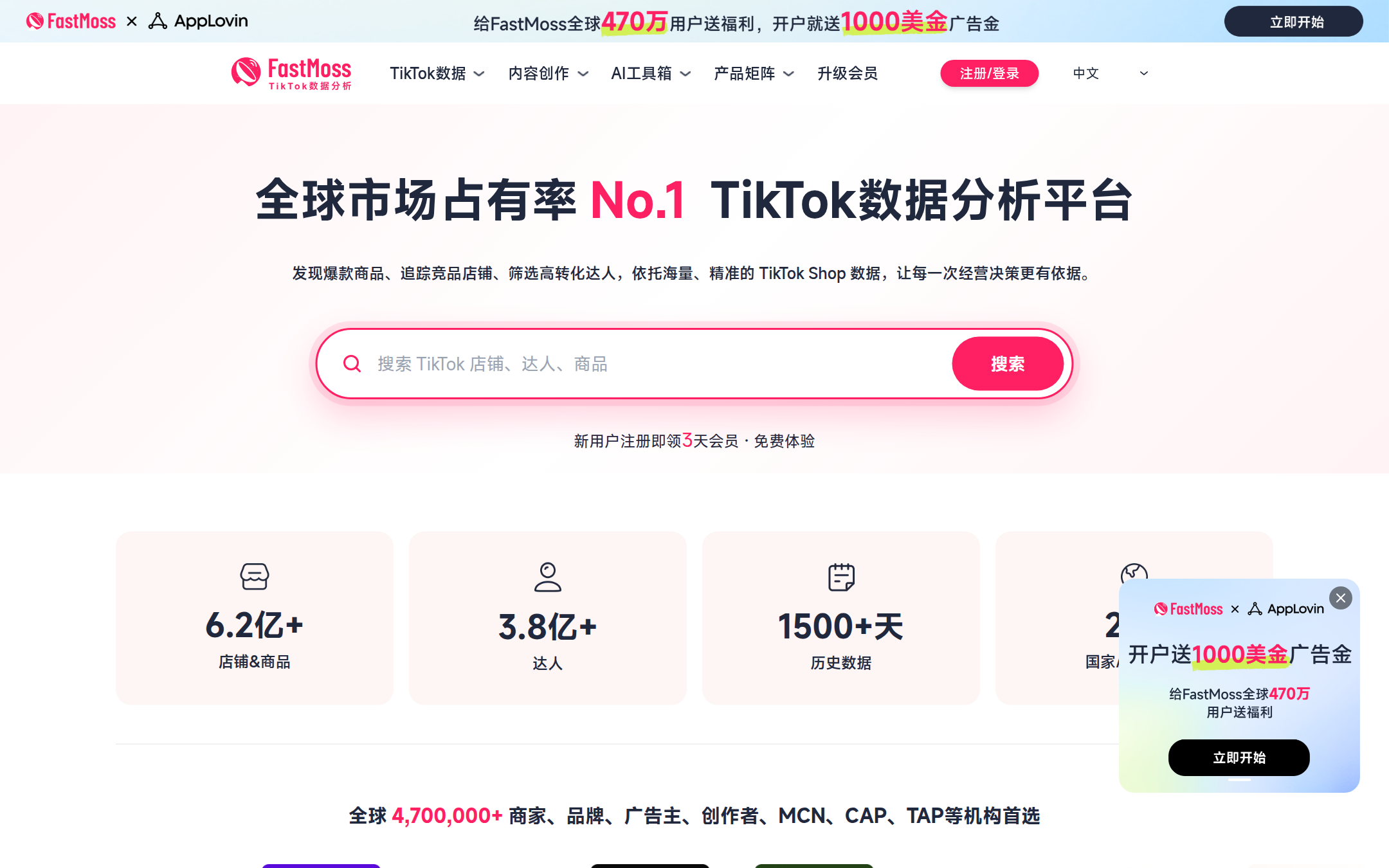 FastMoss 首页截图