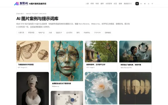 AI图片提示词库 首页截图