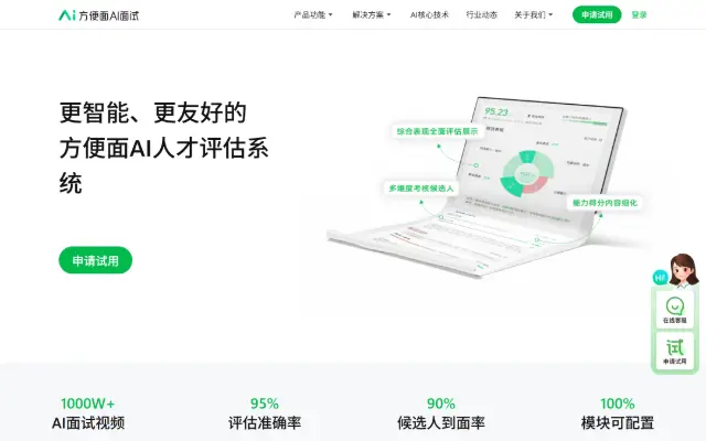 方便面AI面试 首页截图