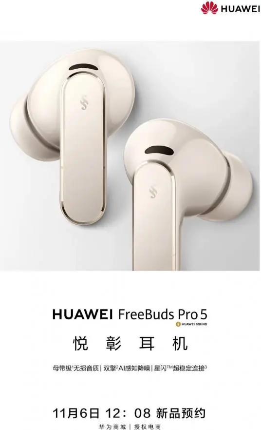 华为FreeBuds Pro 5 产品图