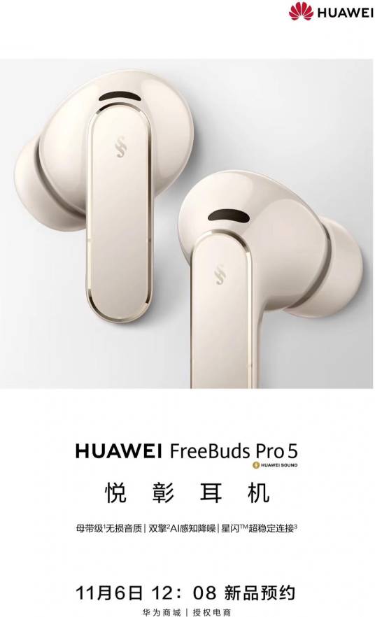 华为FreeBuds Pro 5 主视觉