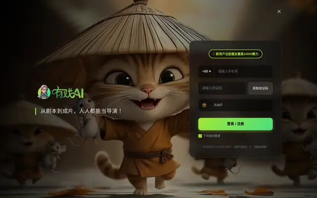有戏AI 首页截图
