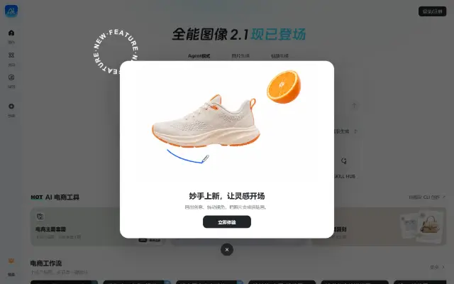 稿定AI_AI创作平台_AI生图视频与电商工作流 首页截图