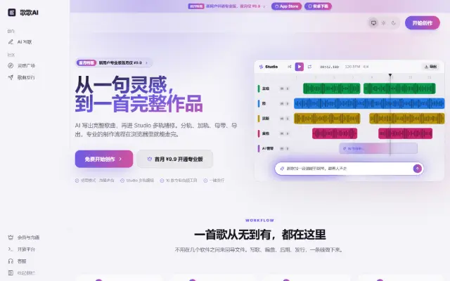歌歌AI写歌 首页截图